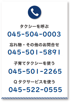 東宝タクシー 横浜市鶴見区のタクシー ハイヤー会社