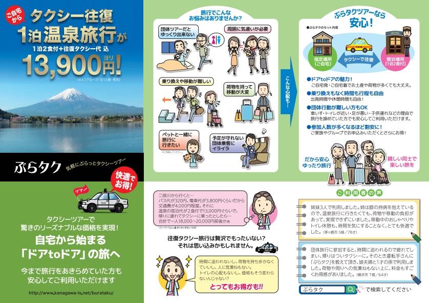 ぶらタク タクシー往復１泊温泉旅行が１３ ９００円 より 東宝タクシー 横浜